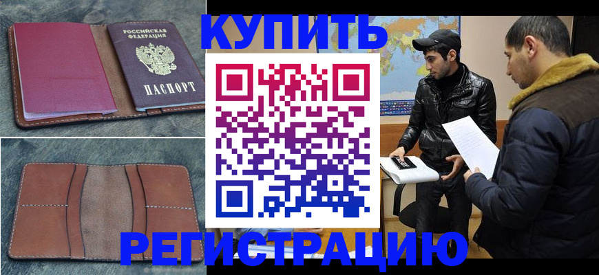 прописка в Трубчевске