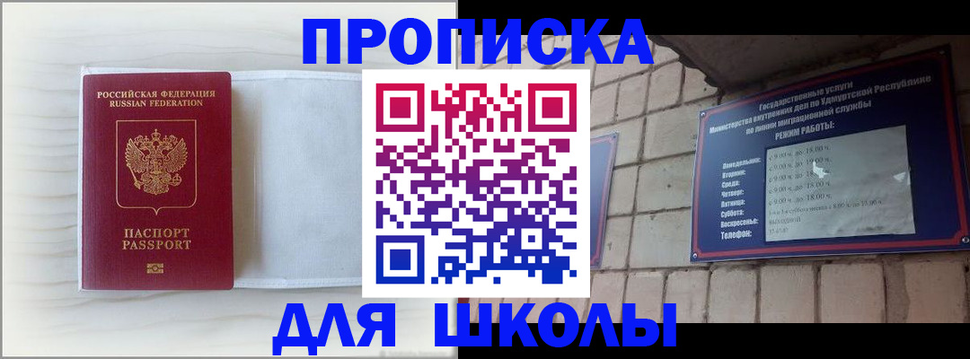 временная регистрация для школы в Трубчевске