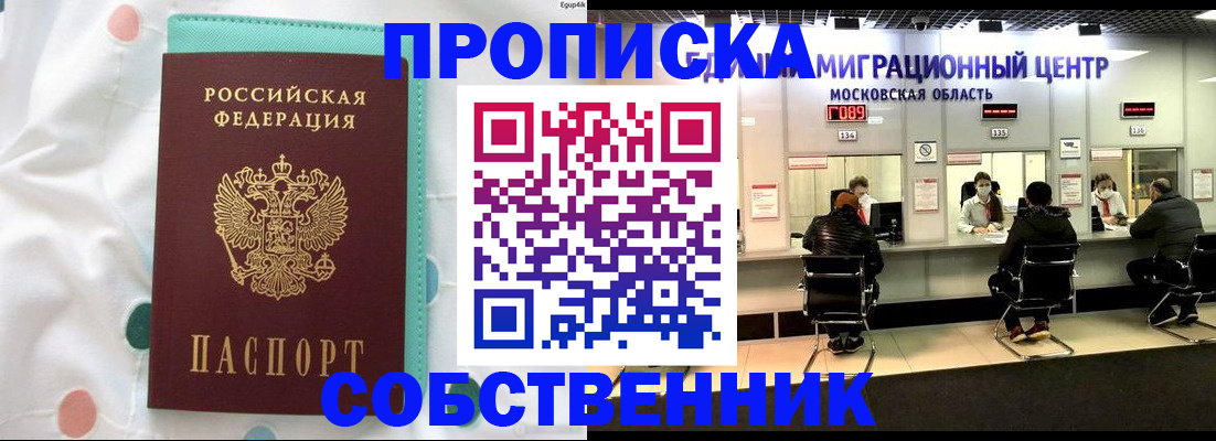 прописка в квартире в Трубчевске